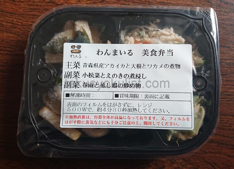わんまいる美食弁当「青森県産アカイカと大根とワカメの煮物」セットのパッケージ