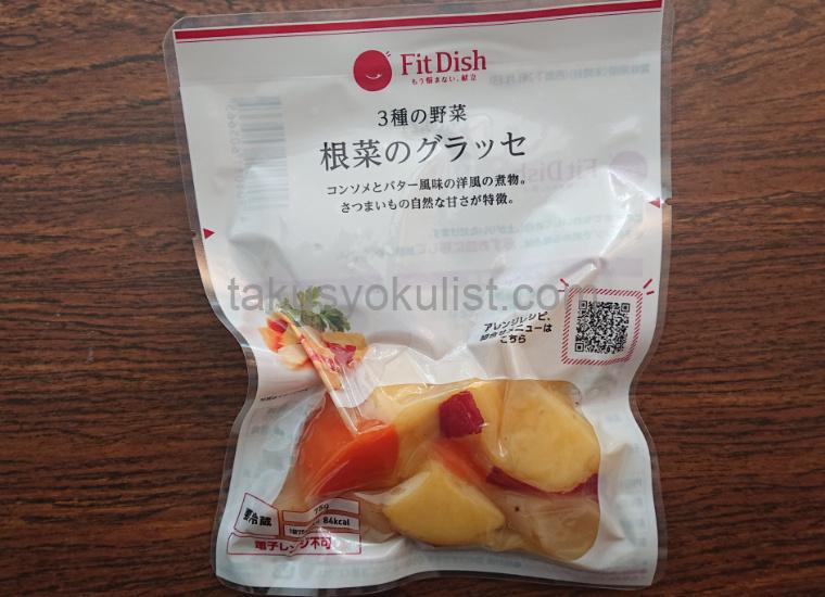 FitDish（フィットディッシュ）の根菜のグラッセのパッケージ
