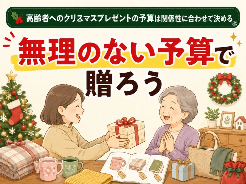 高齢者へのクリスマスプレゼントを渡す家族