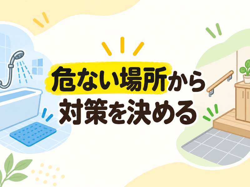 浴室と玄関の危険箇所から高齢者の転倒防止グッズを選ぶイラスト