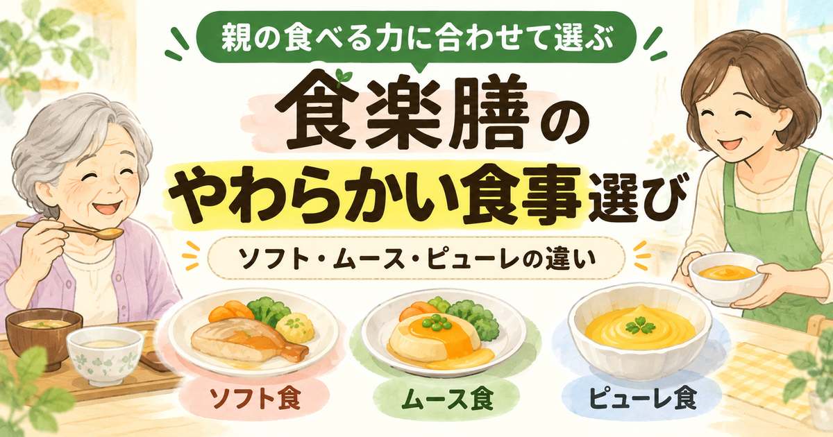 食楽膳のソフト食・ムース食・ピューレ食と食事を楽しむ高齢者のイラスト