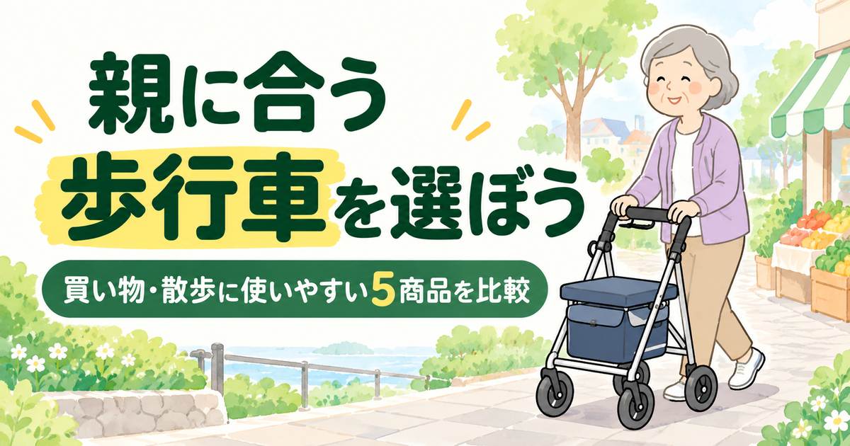 歩行車を押して買い物や散歩をする高齢女性のイラスト